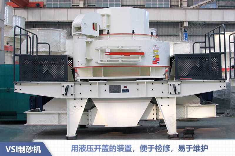 VSI制砂機(jī)性能特點 VSI制砂機(jī)性能特點
