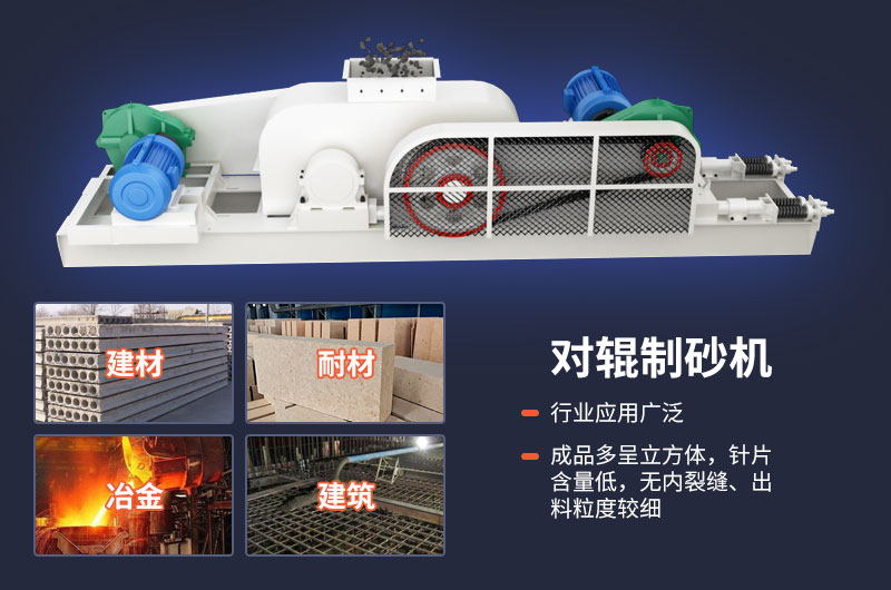 對(duì)輥式制砂機(jī) 對(duì)輥式制砂機(jī)