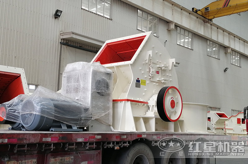 紅星錘式破碎機(jī)裝車(chē)發(fā)貨中 紅星錘式破碎機(jī)裝車(chē)發(fā)貨中