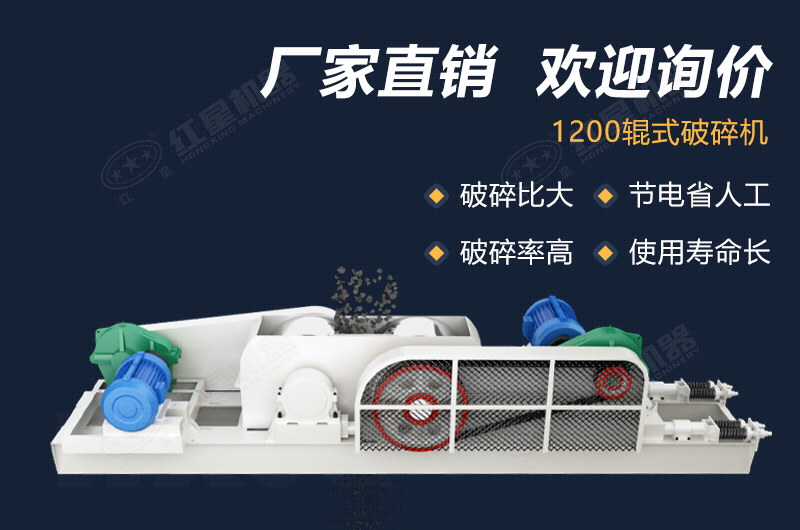 紅星機(jī)器對(duì)輥式破碎機(jī)功能強(qiáng)大