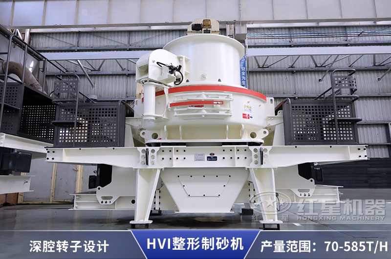 HVI制砂機 HVI制砂機