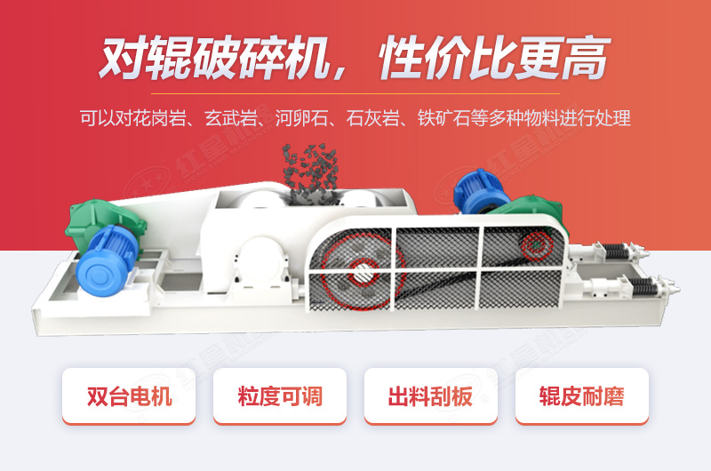 對(duì)輥破優(yōu)勢(shì)多，性價(jià)比高