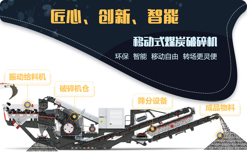 履帶式花崗巖移動破碎機處理優(yōu)勢
