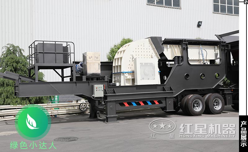 紅星輪胎式移動(dòng)重錘破碎機(jī)