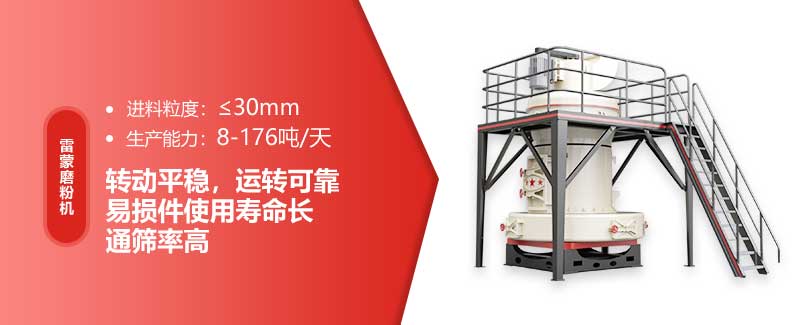5r雷蒙磨粉機優(yōu)勢