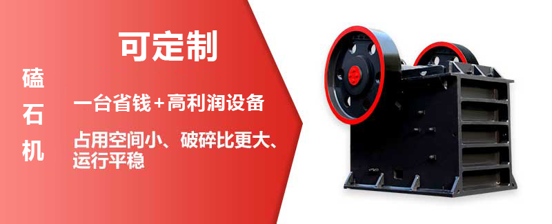 磕石機(jī)優(yōu)勢(shì)圖
