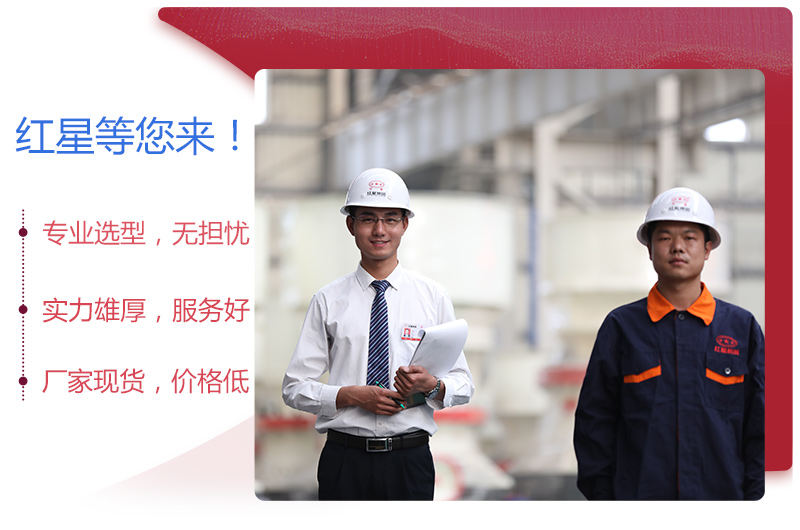 紅星專業(yè)廠家，值得信賴