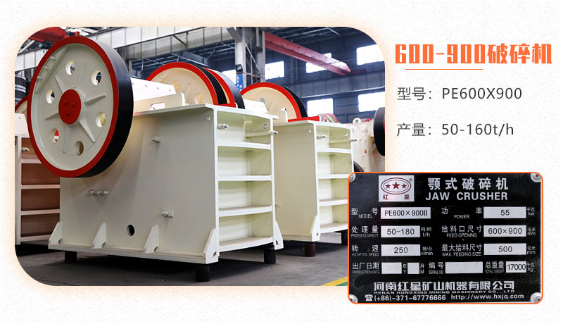 600一900碎石機參數(shù)