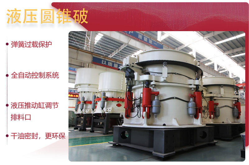 圓錐破碎機(jī)升級(jí)優(yōu)勢(shì)，提高生產(chǎn)效率40%