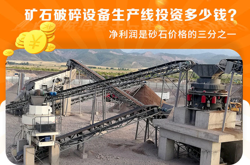 礦石破碎前景好，利潤(rùn)高