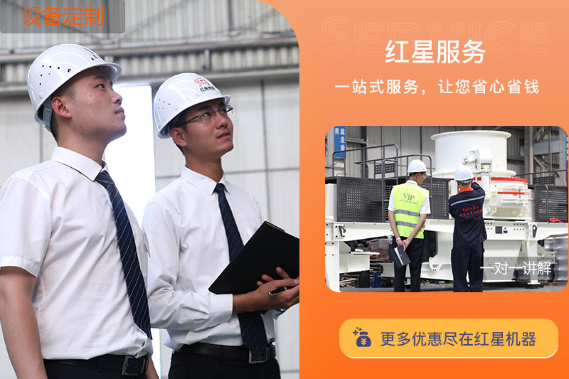 紅星機(jī)器服務(wù)
