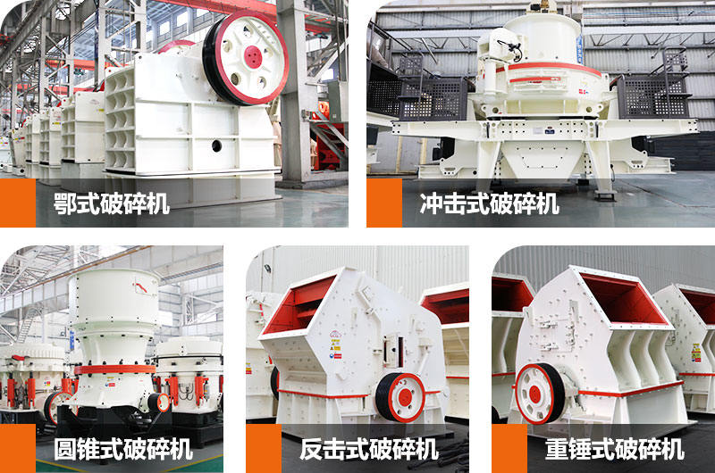 石料破碎機(jī)設(shè)備 石料破碎機(jī)設(shè)備