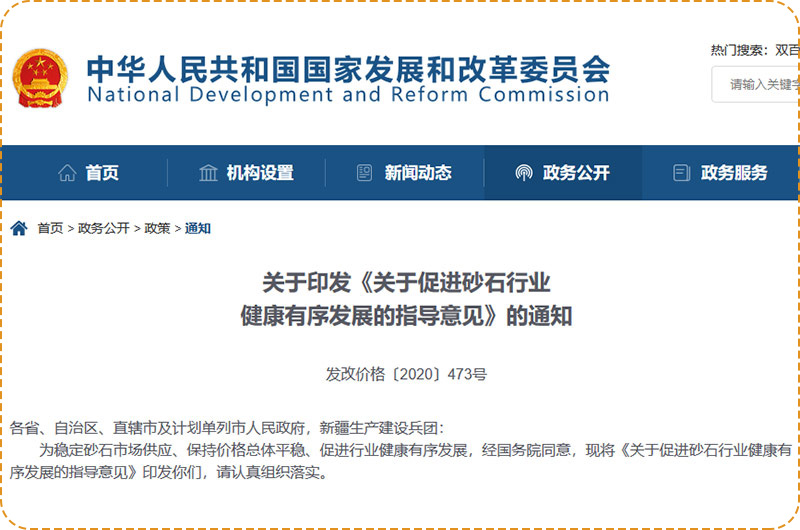 多地多部門(mén)為推動(dòng)機(jī)制砂高質(zhì)量發(fā)展出臺(tái)文件