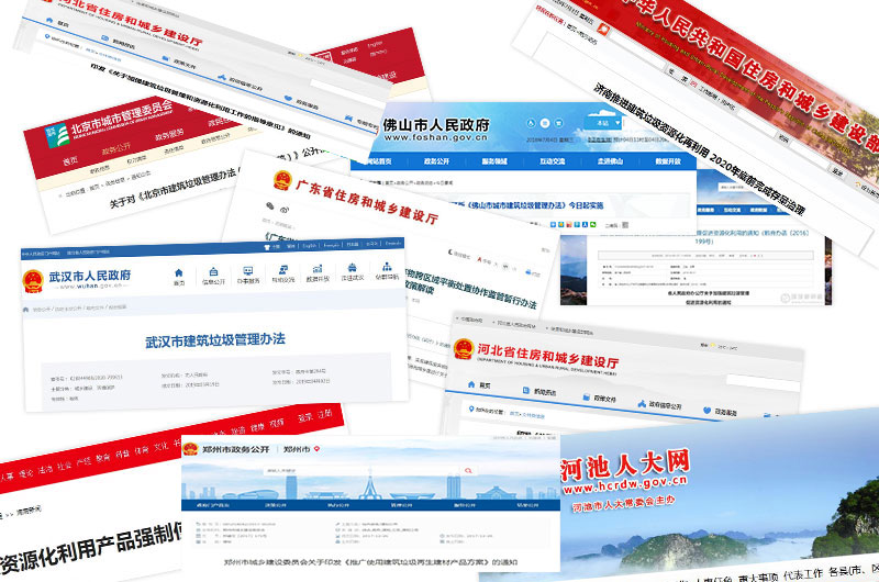 2020年各個(gè)城市發(fā)行建筑垃圾再生處理相關(guān)文件 