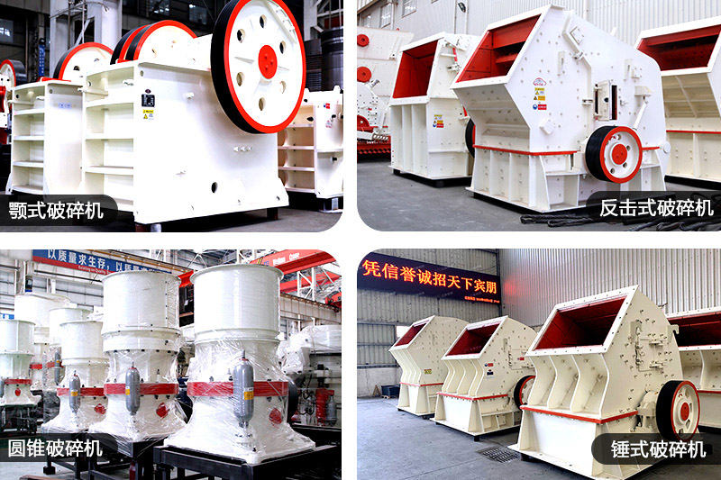 固定式破石頭的機(jī)器，任你選擇