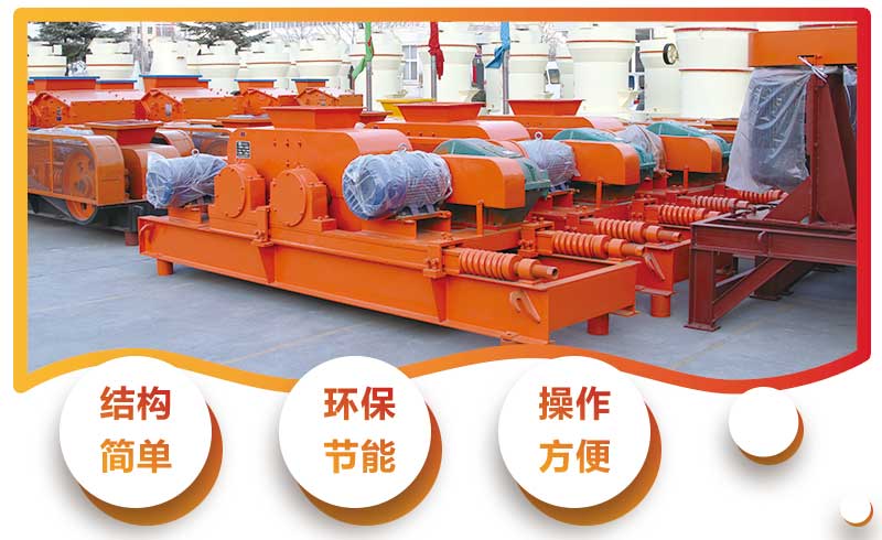 對(duì)輥破的特點(diǎn)