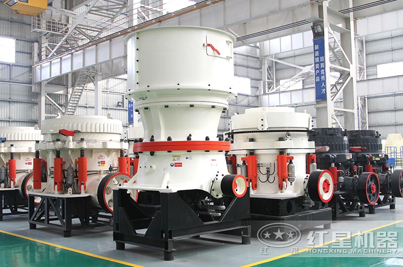 圓錐破碎機(jī)車間現(xiàn)貨，型號多