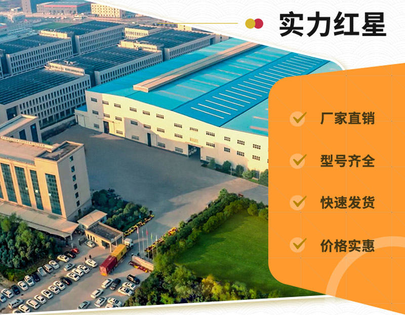 紅星機(jī)器實力廠家 紅星機(jī)器實力廠家