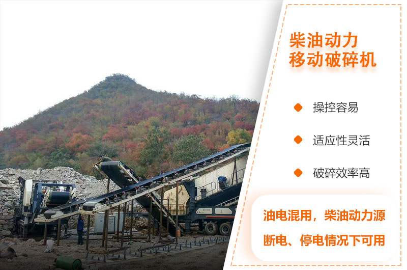 柴油動力移動破碎機(jī)性能優(yōu)良