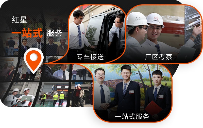 紅星提供一站式服務(wù) 紅星提供一站式服務(wù)