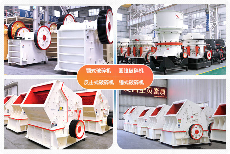 多種破碎機(jī) 多種破碎機(jī)