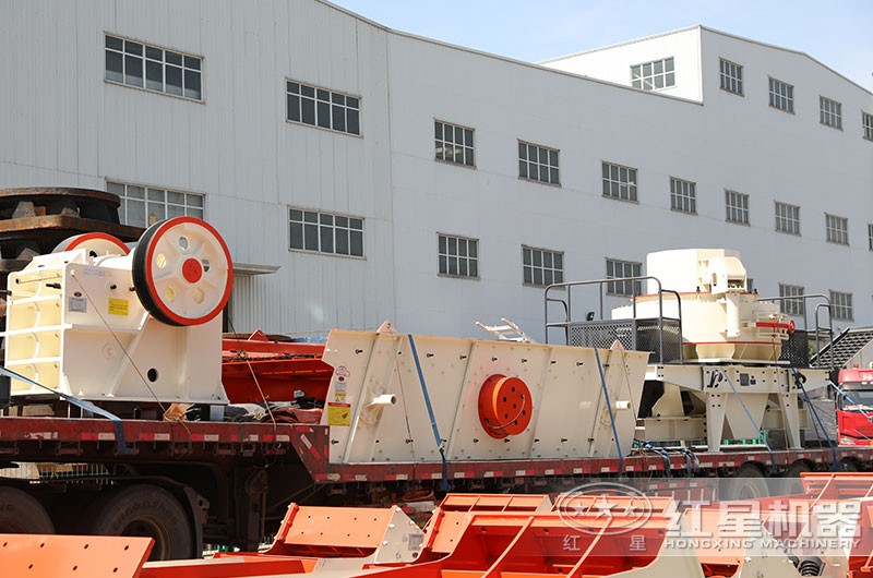 紅星制砂生產(chǎn)線設(shè)備發(fā)貨現(xiàn)場 紅星制砂生產(chǎn)線設(shè)備發(fā)貨現(xiàn)場