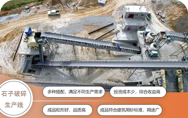 石子破碎生產(chǎn)線投資少，收益大