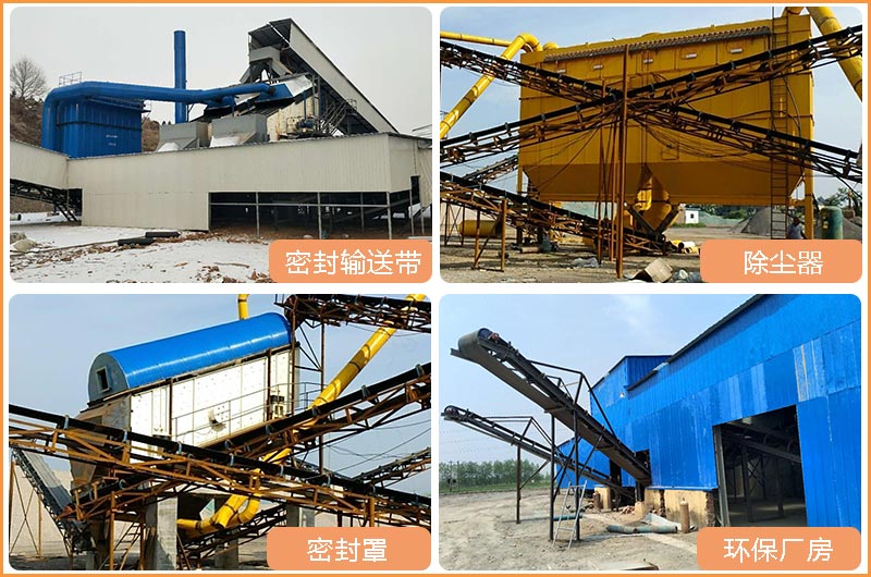 機(jī)制砂石生產(chǎn)線可配置的環(huán)保設(shè)備