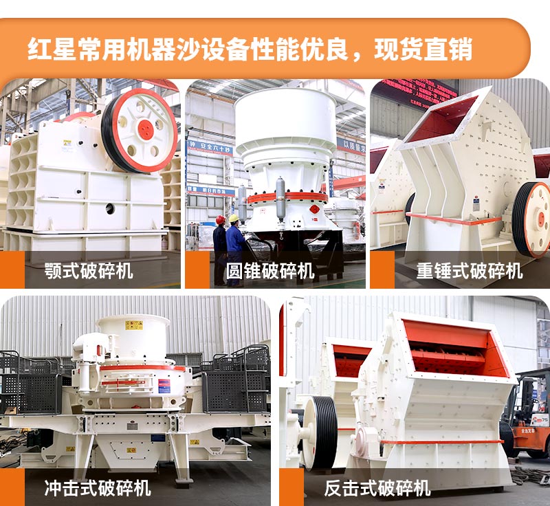 紅星機器沙設(shè)備
