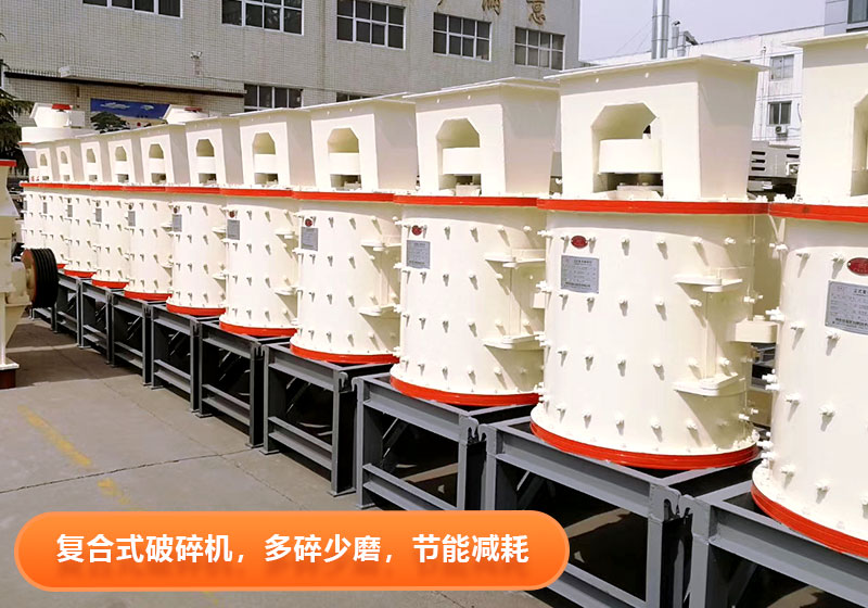 復合式破碎機實拍圖片