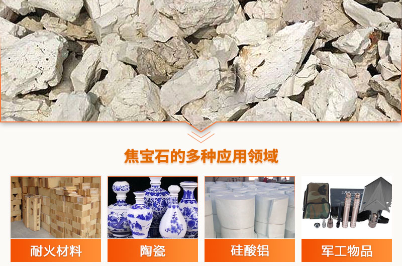 焦寶石破碎后用途