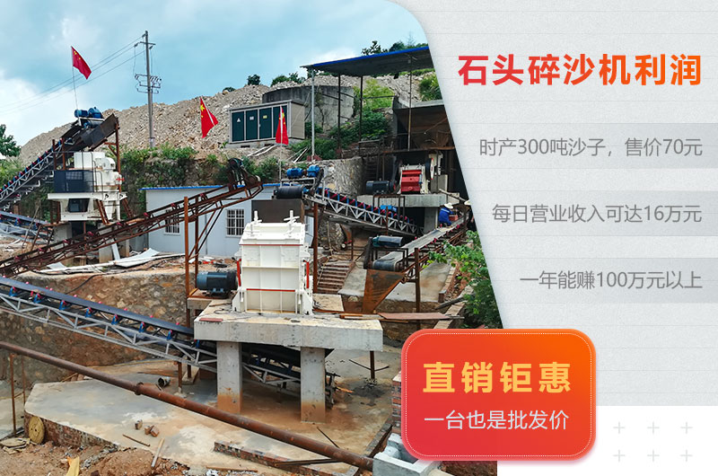 石頭碎沙機(jī)利潤