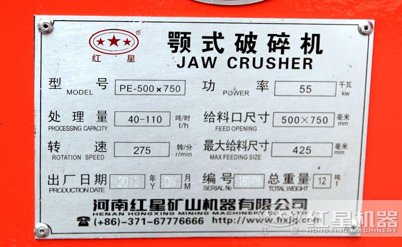 57破碎機(jī)型號(hào)參數(shù)銘牌 57破碎機(jī)型號(hào)參數(shù)銘牌