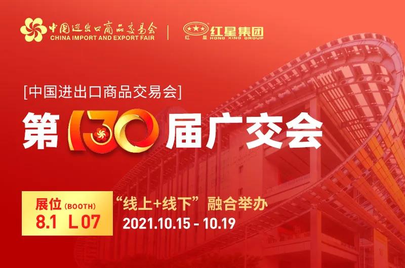 2021年廣交會(huì) 2021年廣交會(huì)